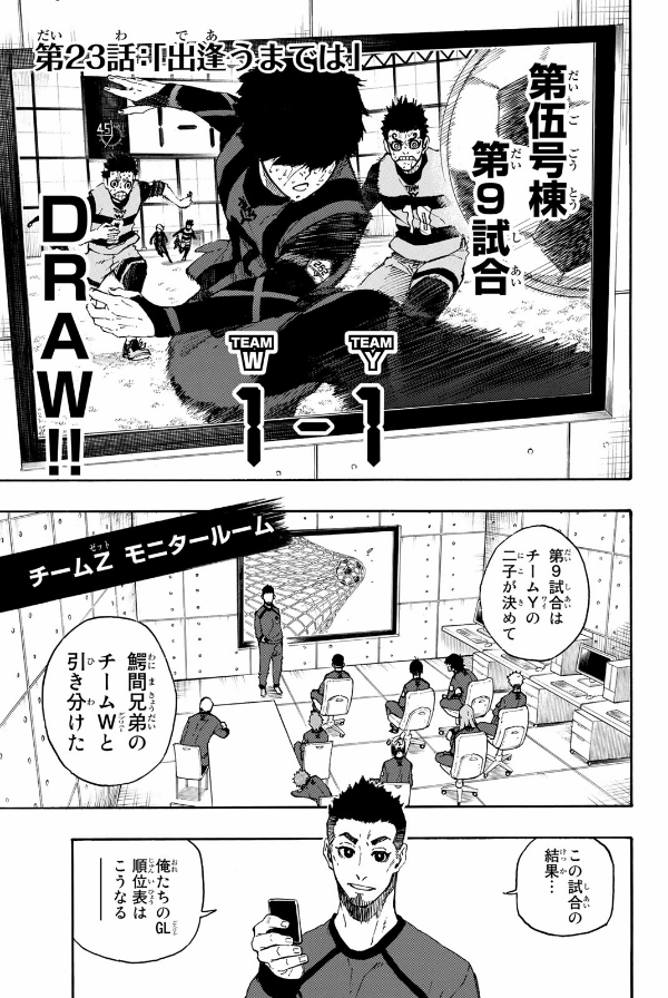 ブルーロック 4