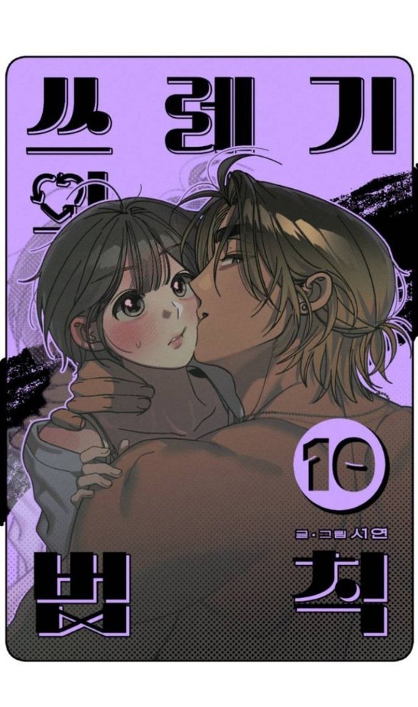 quy luật về rác rưởi chapter 10.1 5