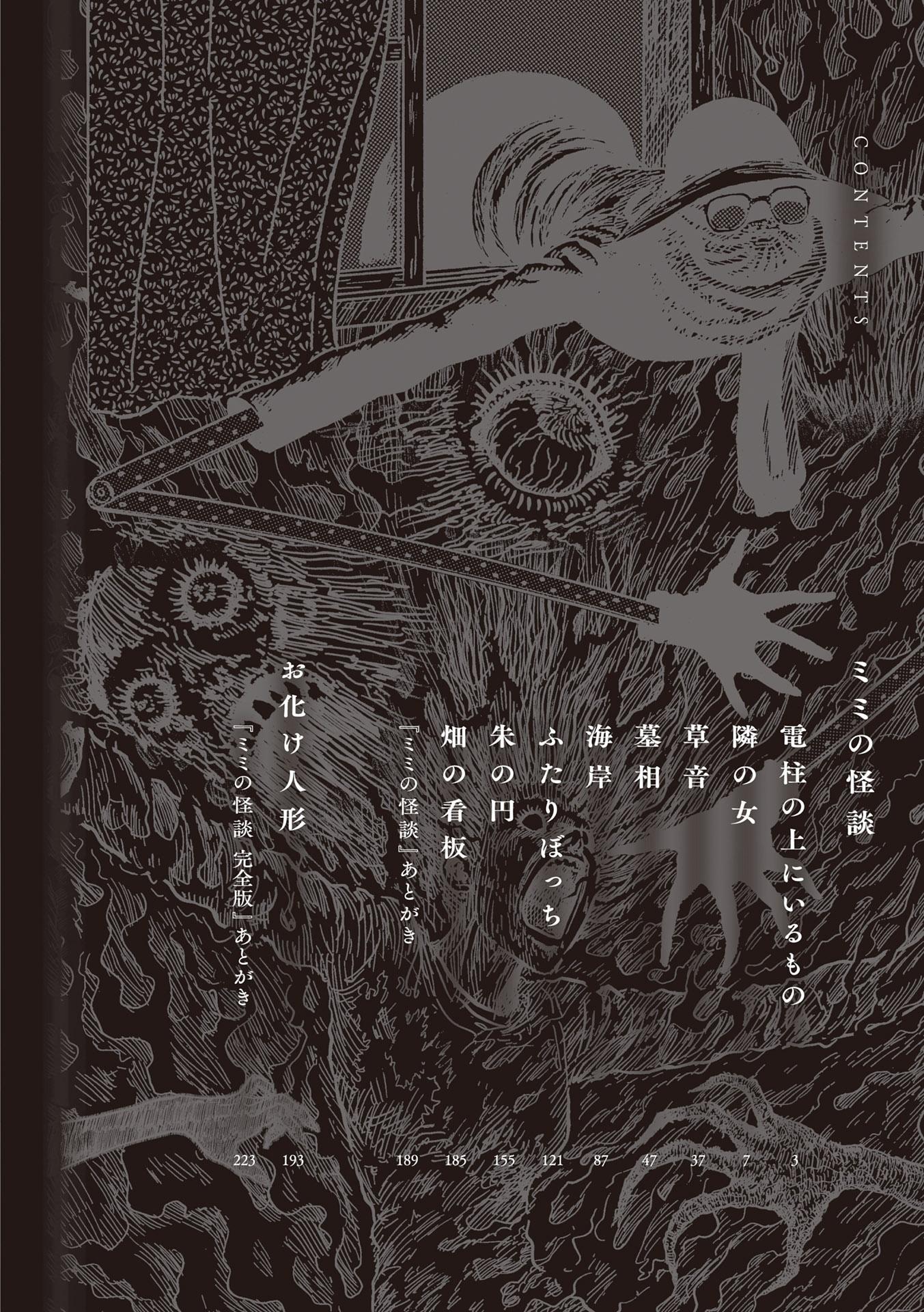 Sách ngoại văn: Mimi No Kaidan Complete Edition (Japanese Edition)