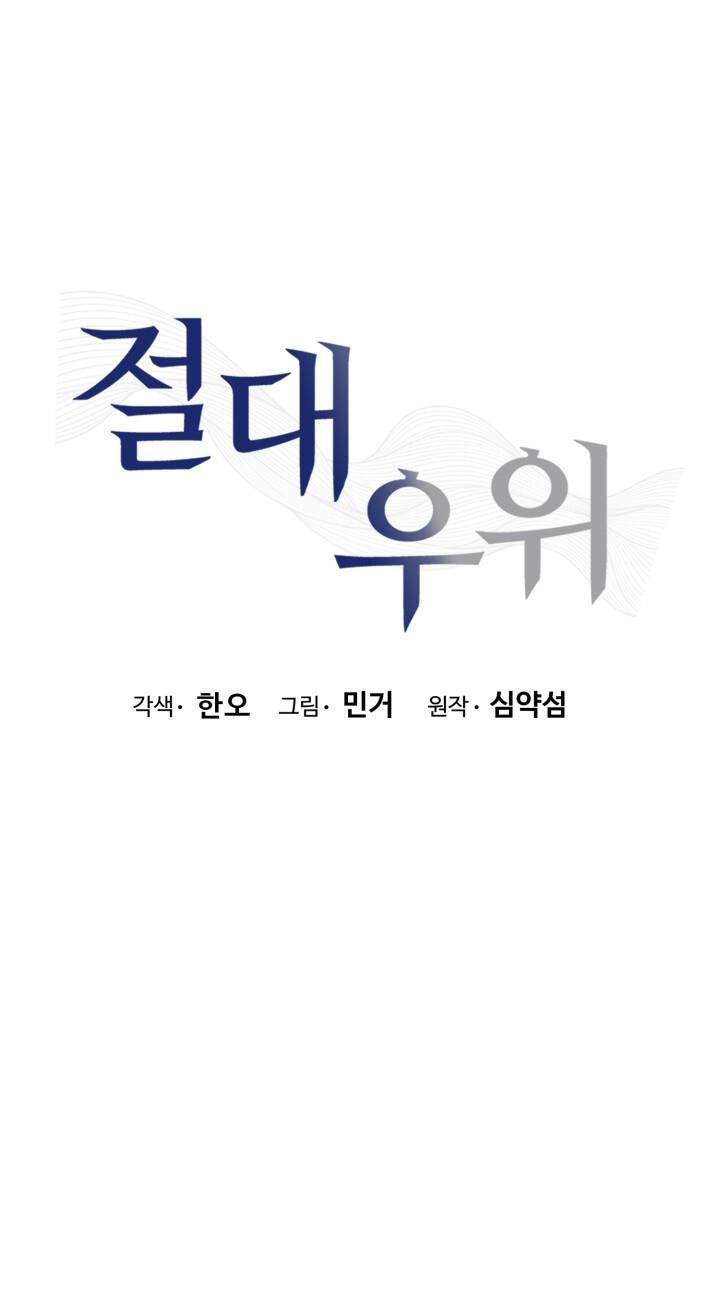 Ưu Thế Tuyệt Đối chapter 9.1 - Trang 4