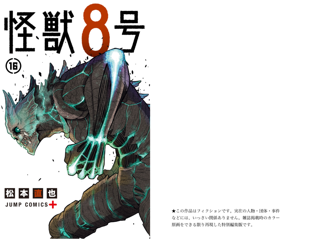 Sách ngoại văn: 怪獣8号 16 KAIJUU 8 GOU 16