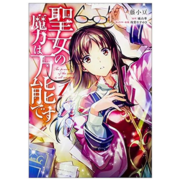 The Power Of The Saint Is All Around 1 (Japanese Edition)