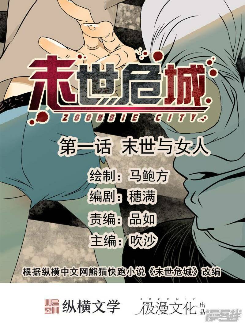 mạt thế đấu thần chapter 1 2