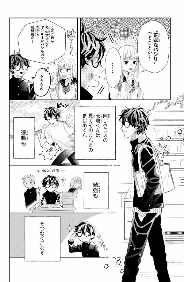 Sách ngoại văn: Megane, Tokidoki, Yankee-kun 1 (Japanese Edition)