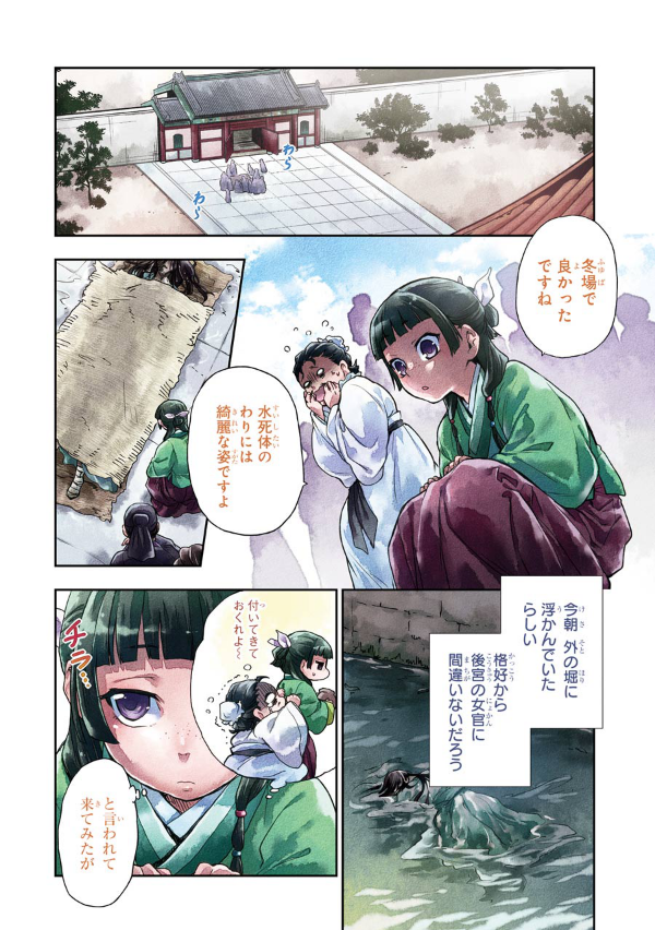 薬屋のひとりごと 4