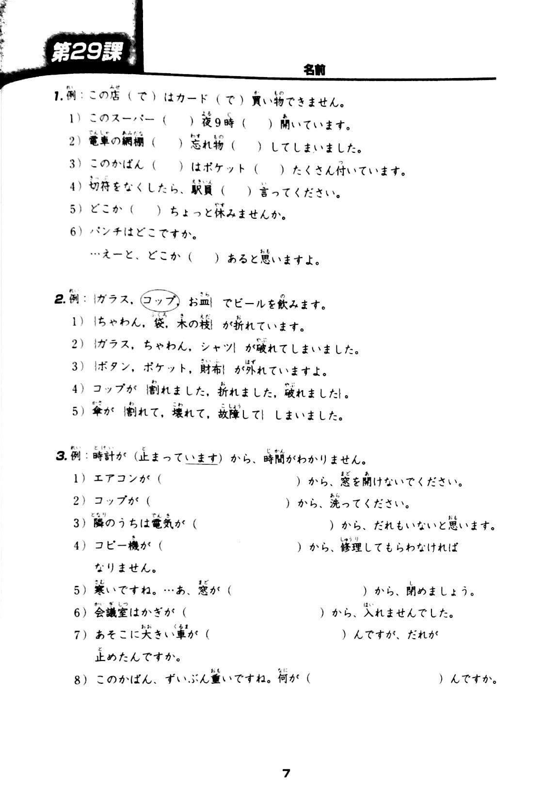 Tiếng Nhật Cho Mọi Người - Trình Độ Sơ Cấp 2 - Tổng Hợp Các Bài Tập Chủ Điểm (Bản Mới) (Tái Bản 2023)