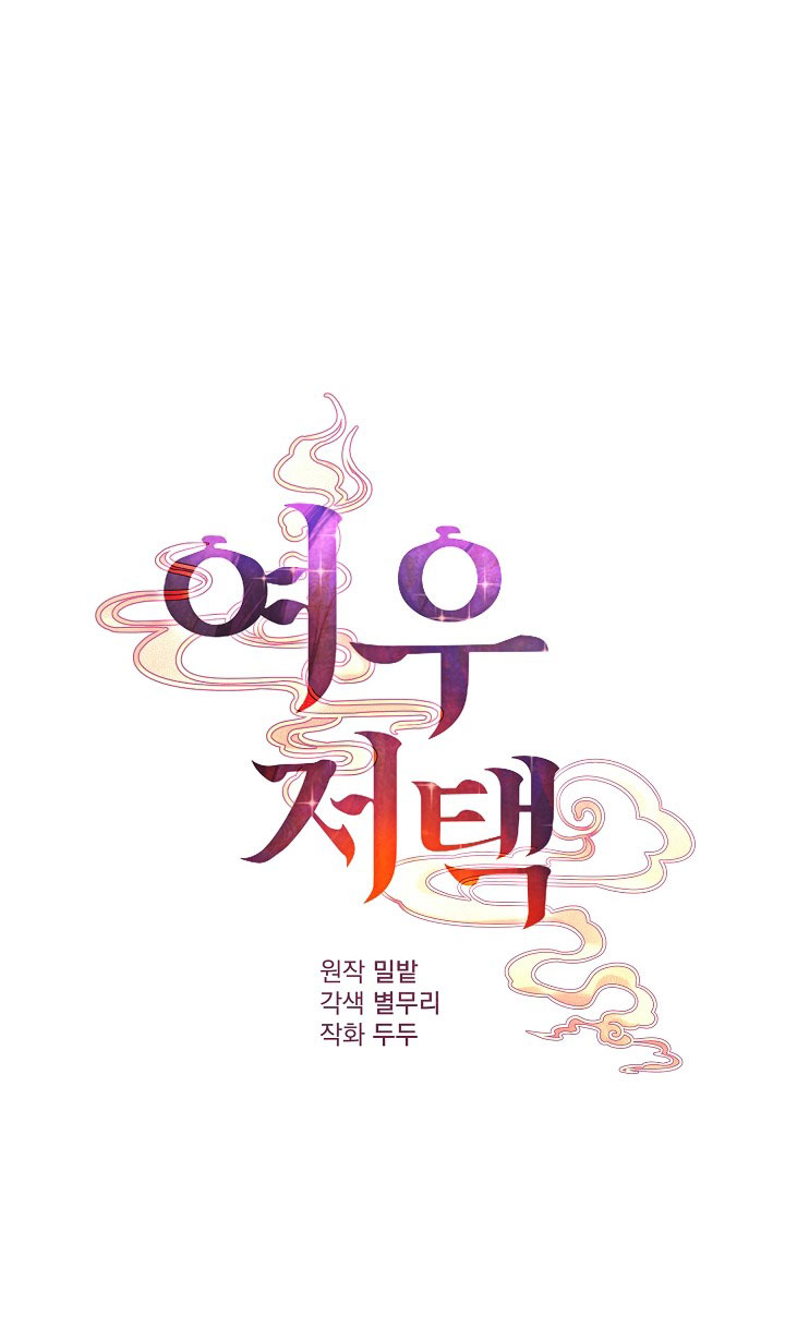 Căn Nhà Của Hồ Ly chapter 6.1 - Trang 1