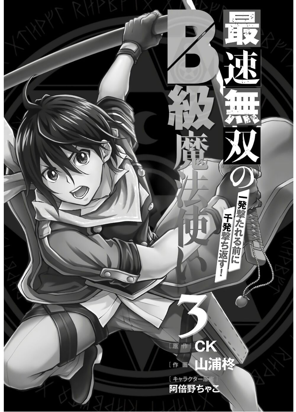 pháp sư hạng b nhanh nhất thế giới chapter 9 1