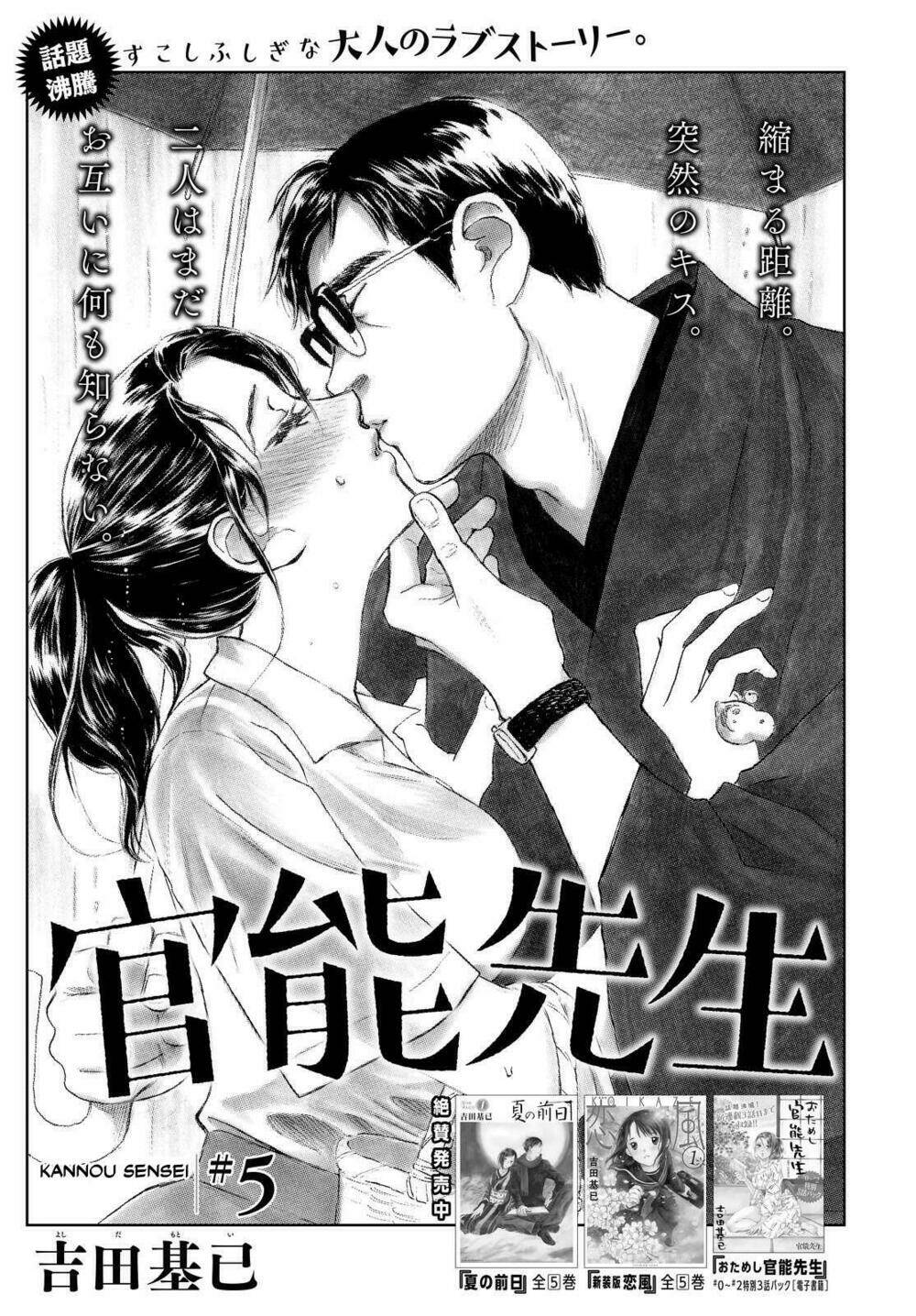 kannou sensei chapter 5 4