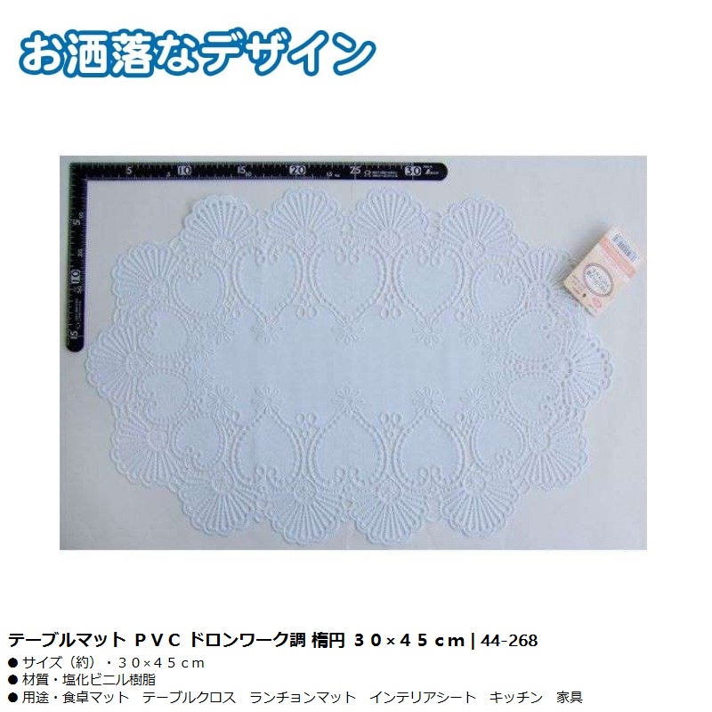 Khăn trải bàn PVC hình Oval Size 30 x 45 cm - Hàng nội địa Nhật Bản