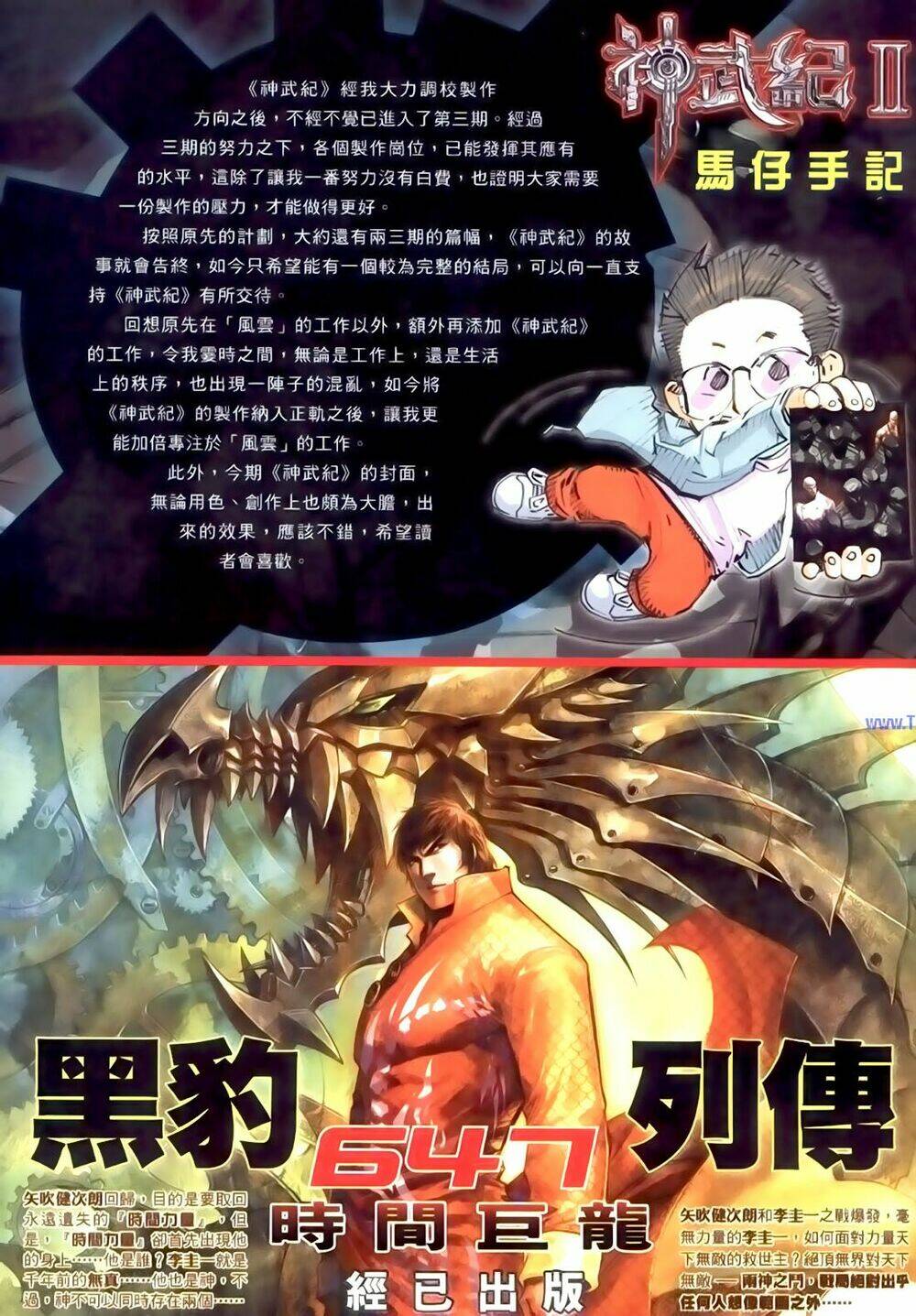 phong vân thần võ ký chapter 46.5 18