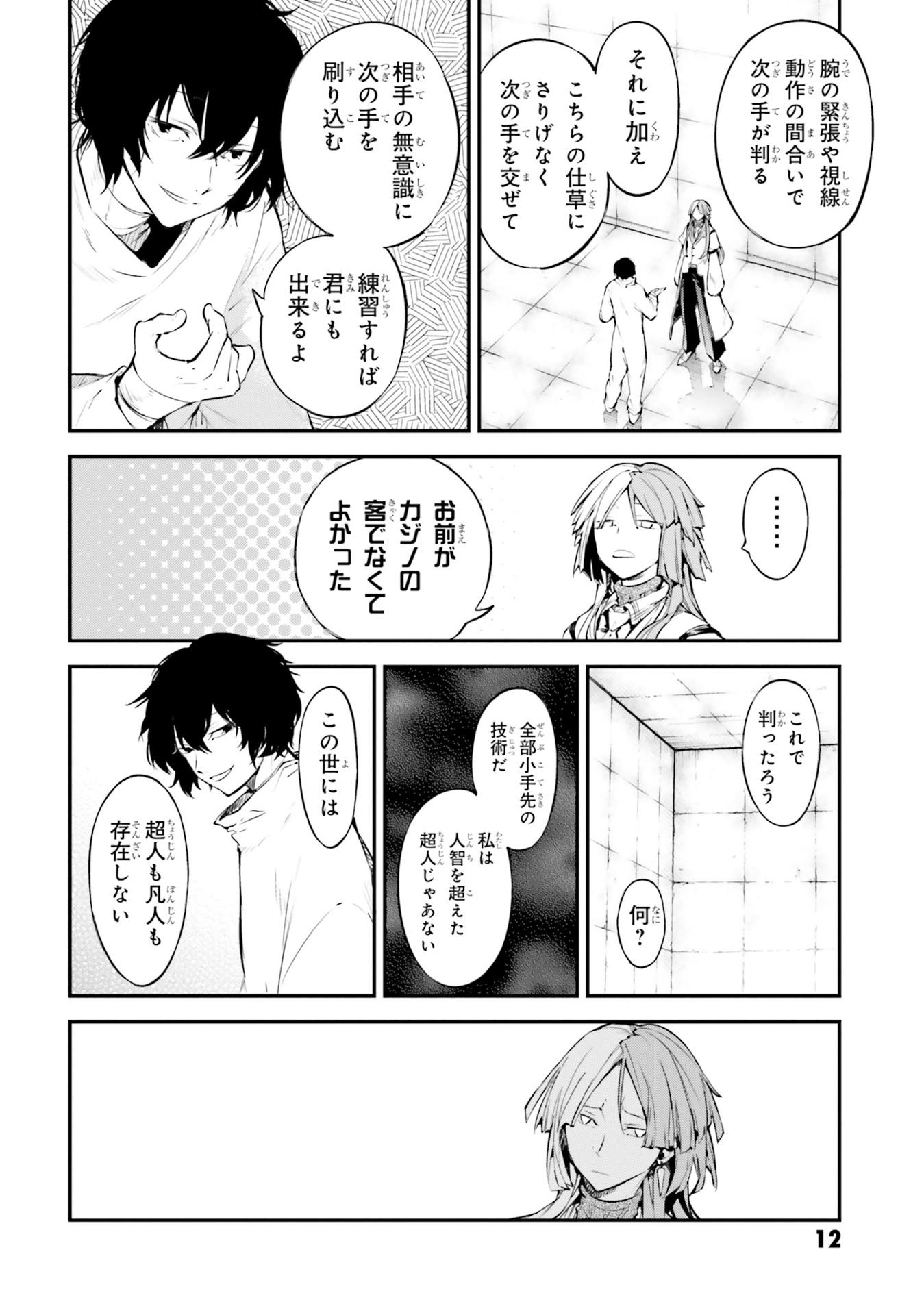 Bungo Stray Dogs 24 (Japanese Edition)
