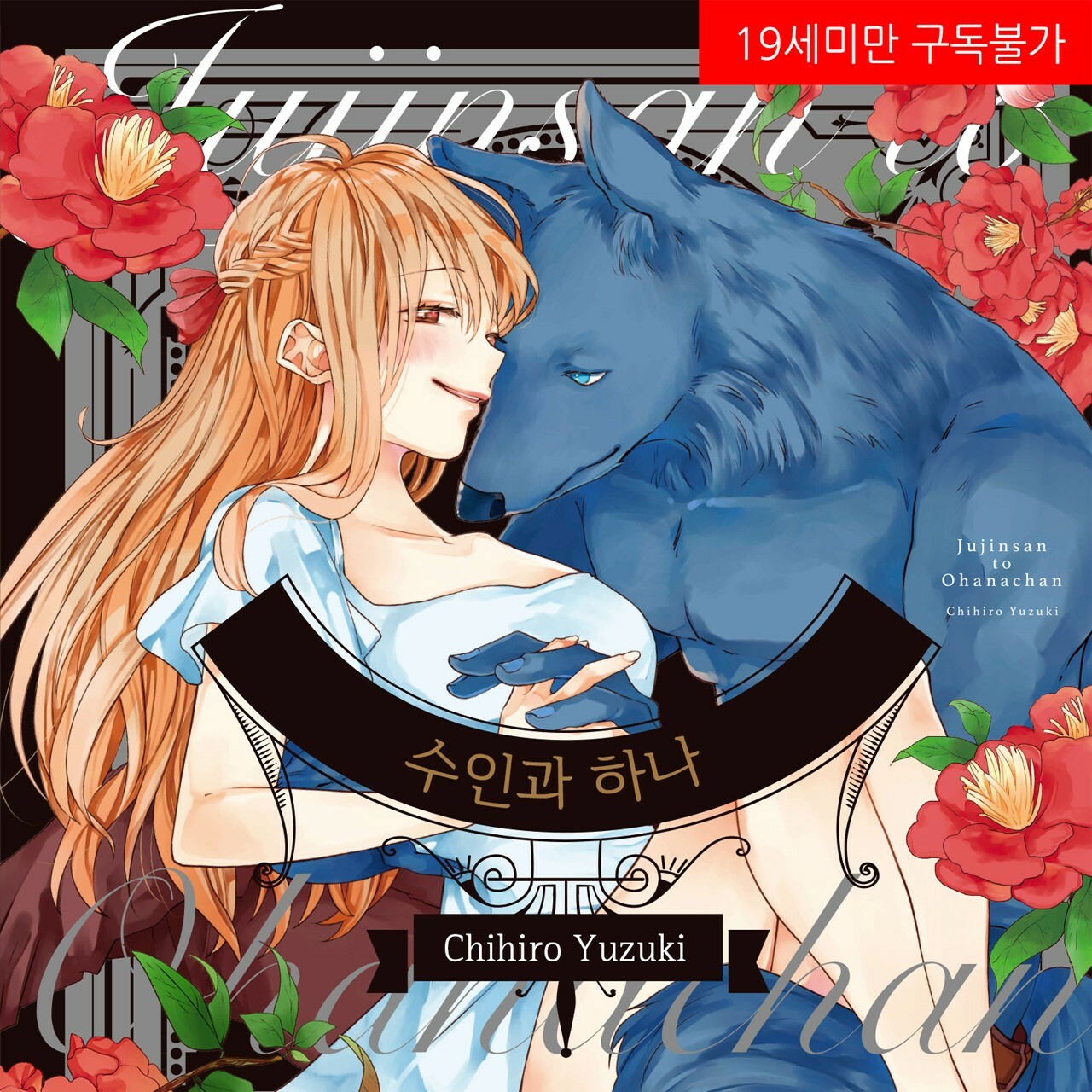 thú nhân và hana chapter 20.1 1