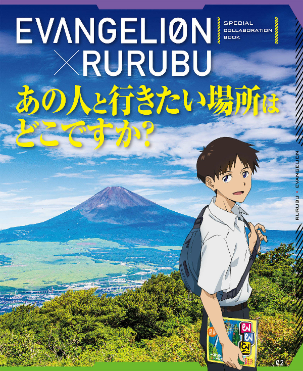 Rurubu Evangelion (Japanese Edition)