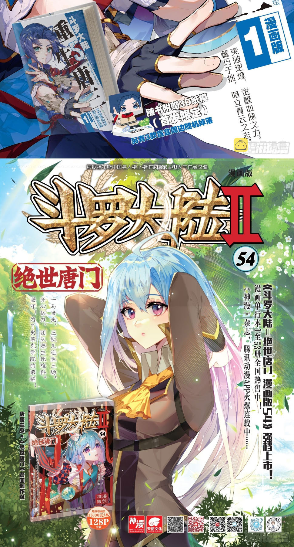 tuyệt thế đường môn - đấu la đại lục 2 chapter 352 15