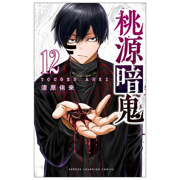 Tougen Anki 12 (Japanese Edition)