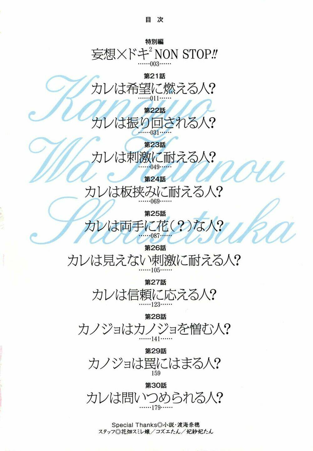 kanojo wa kanno shosetsuka chapter 20.1 4