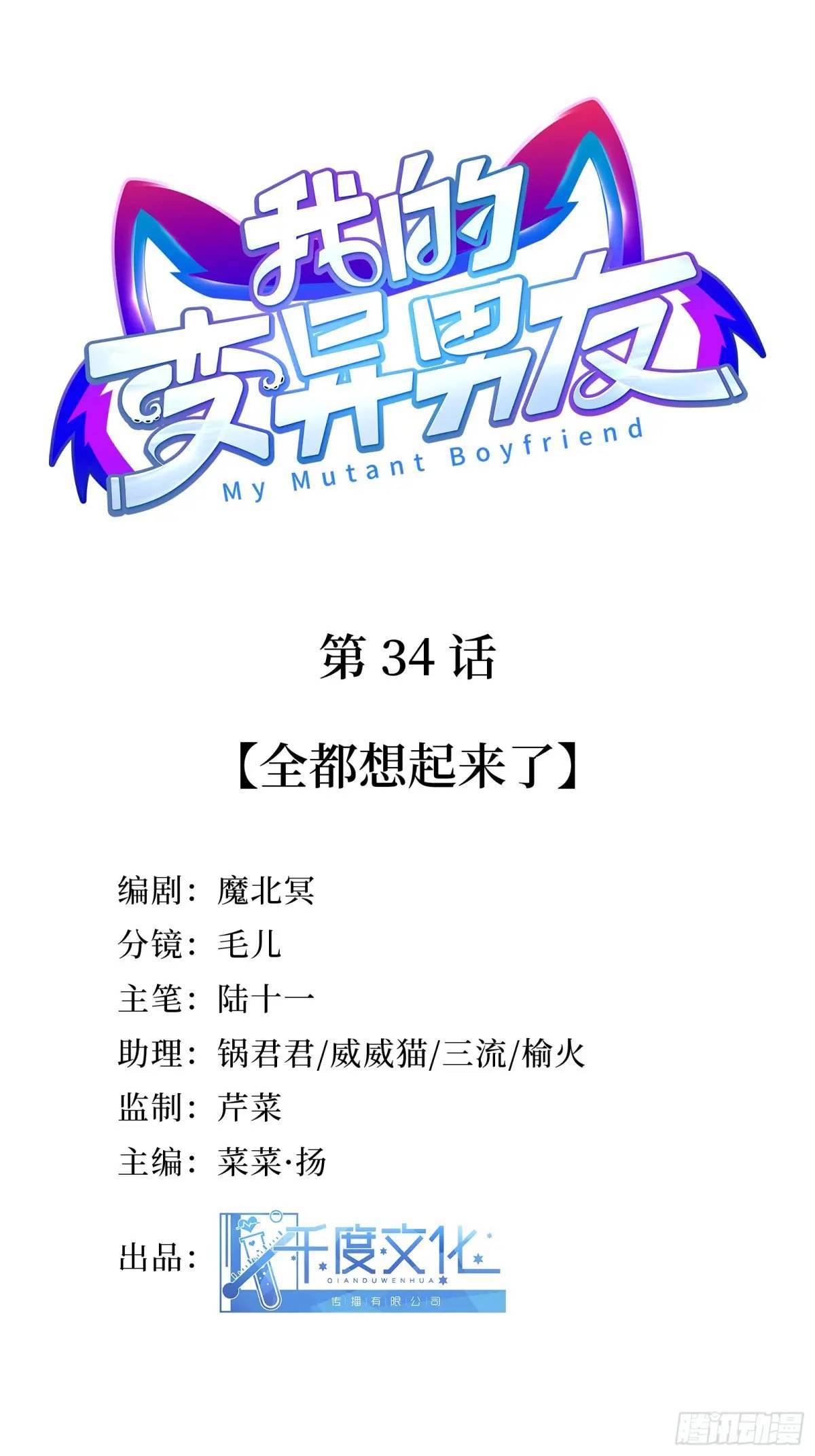 bạn trai của tôi là quái vật đột biến chapter 36 4