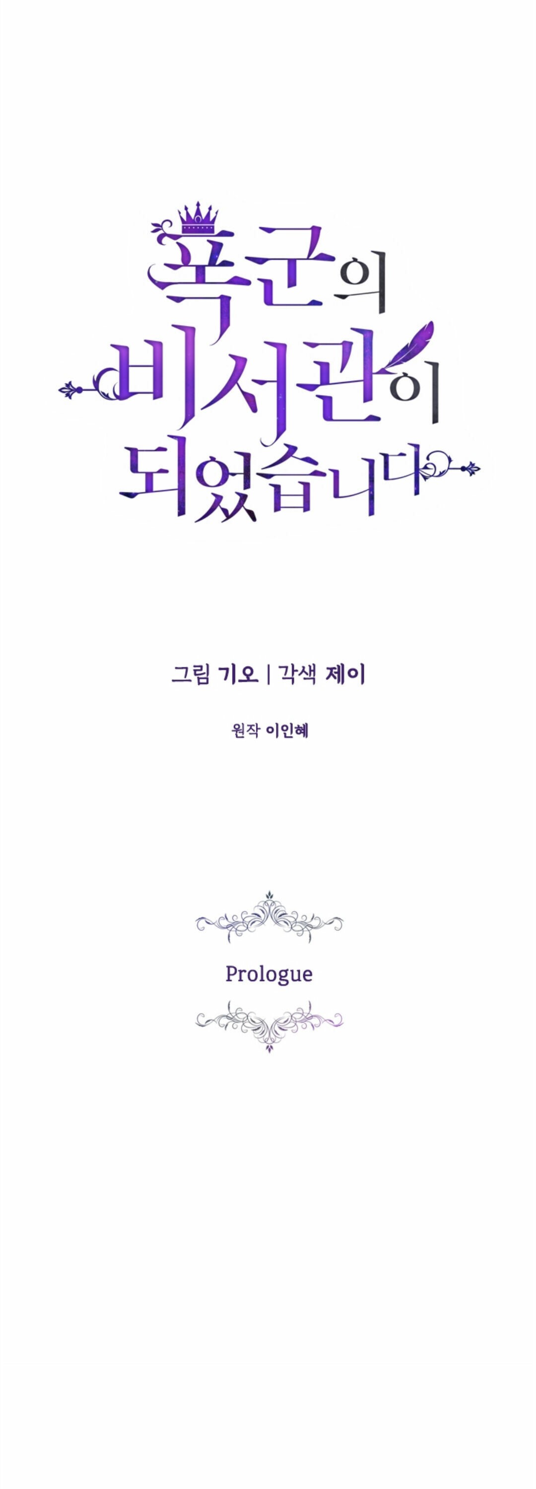 tôi trở thành thư kí của một bạo chúa chapter 0 1