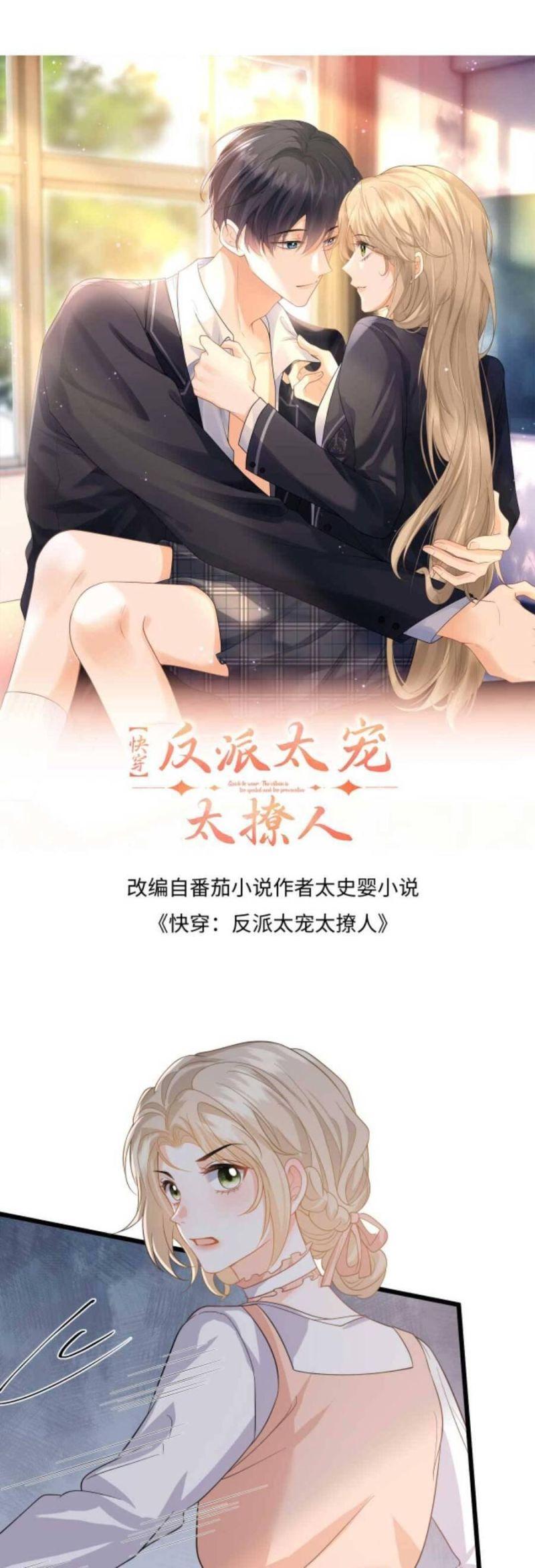 xuyên nhanh : nhân vật phản diện quá nuông chiều ta chapter 49 1