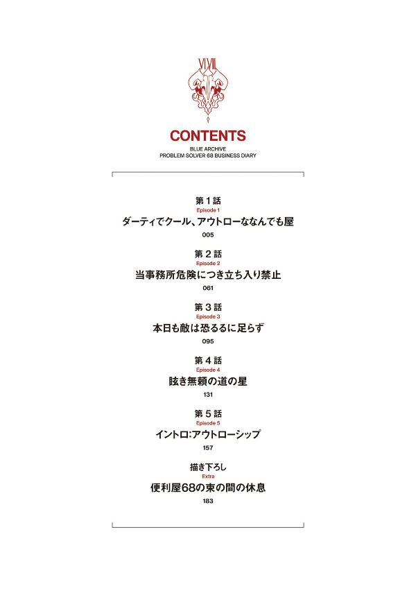 Blue Archive Problem Solver 68 Business Diary 1 (Japanese Edition)