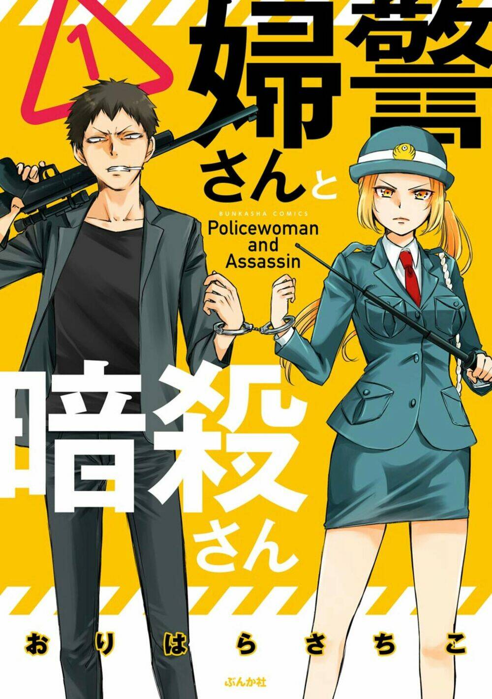 policewoman and assassin chapter 1 3