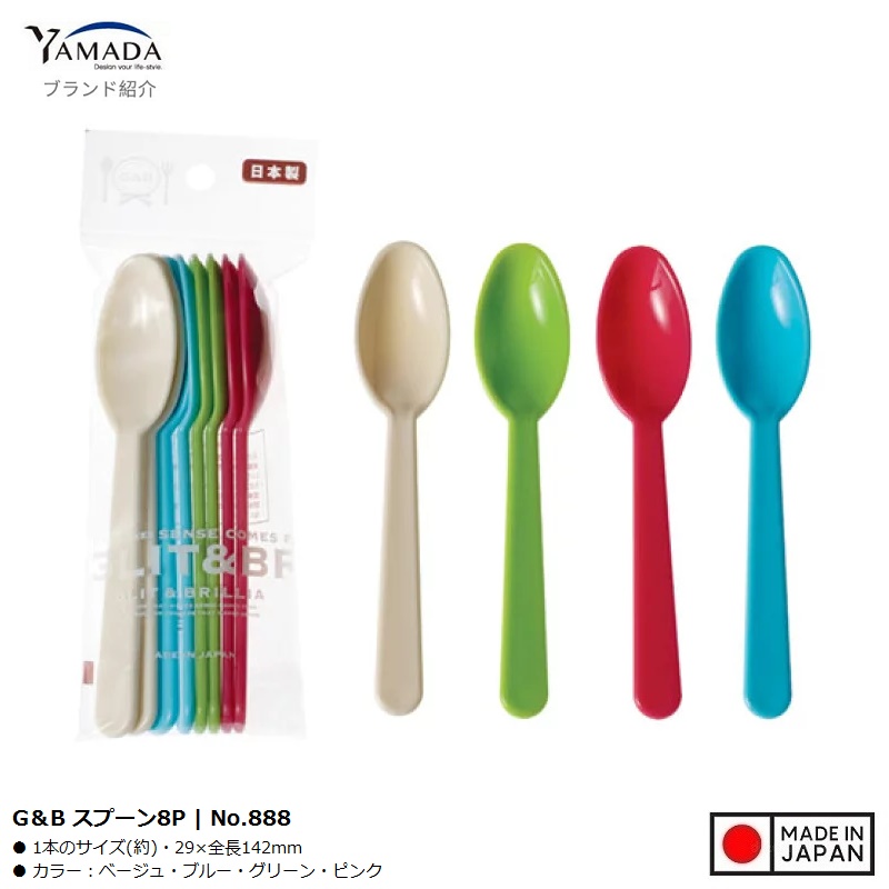 Set 08 thìa nhựa G&amp;B Yamada Brillia 142mm - Hàng Nội Địa Nhật Bản