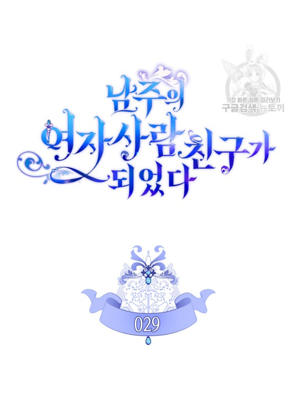 tôi đã trở thành bạn gái của nam chính chapter 29.1 13