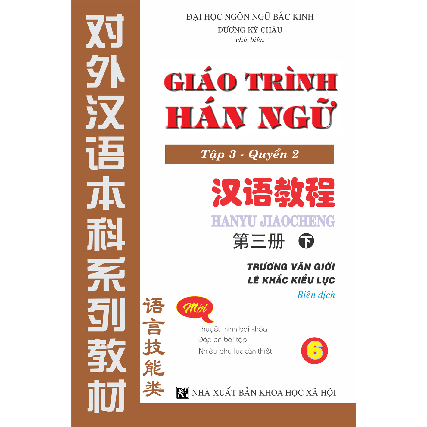 Giáo Trình Hán Ngữ (Tập 3 Quyển 2)