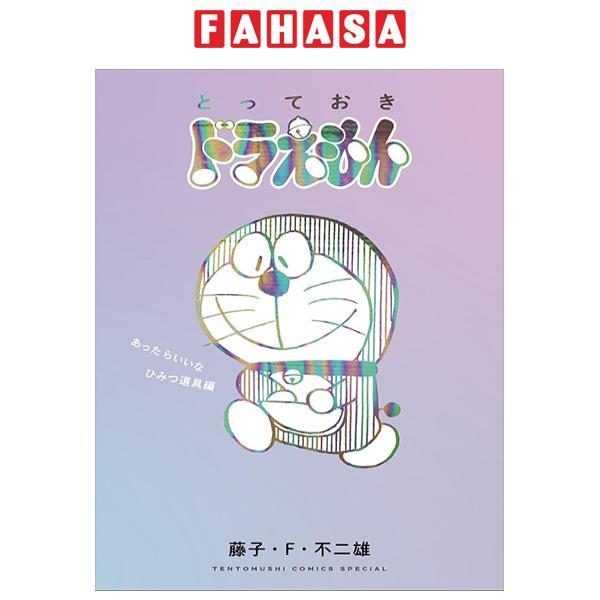 Sách ngoại văn: とっておきドラえもん あったらいいなひみつ道具編 - Totteoki Doraemon Himitsu Douguhen