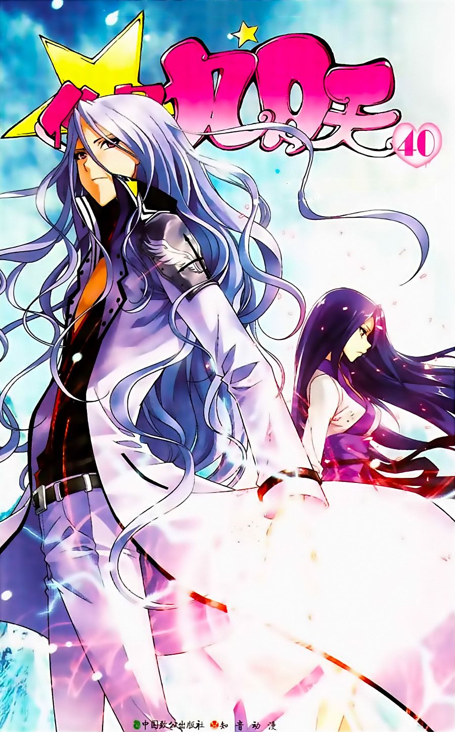 thâu tinh cửu nguyệt thiên chapter 341 1