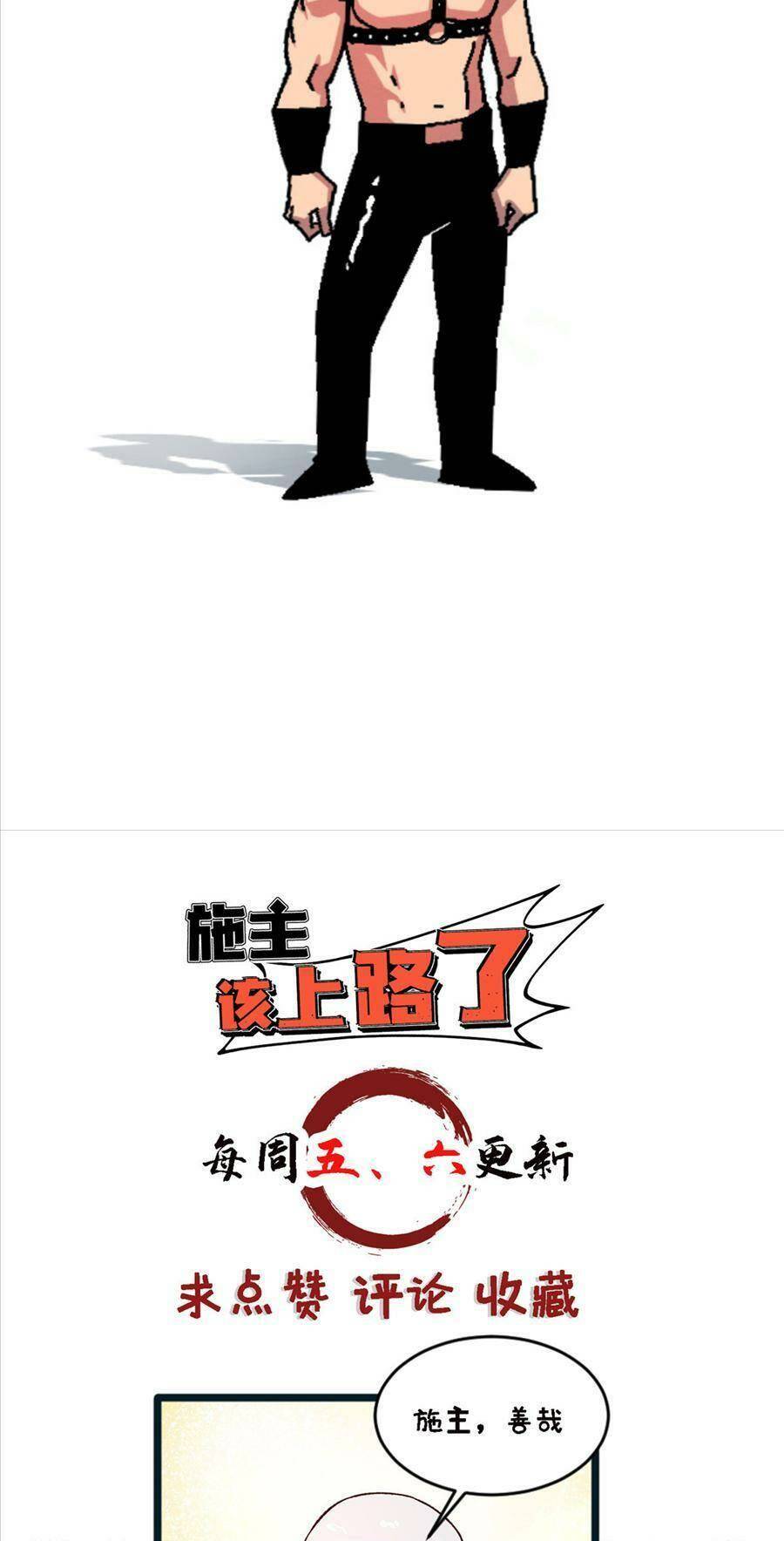 thí chủ, lên đường thôi! chapter 32 45