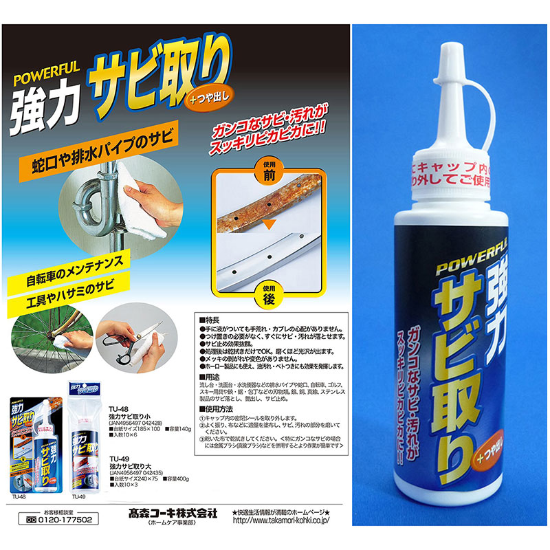 Chai tẩy gỉ sét và làm bóng đồ dùng inox cao cấp 140g - Hàng nội địa Nhật Bản | Made in Japan