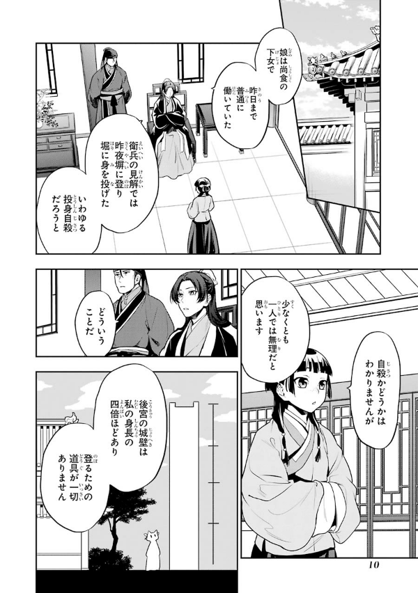 薬屋のひとりごと 4