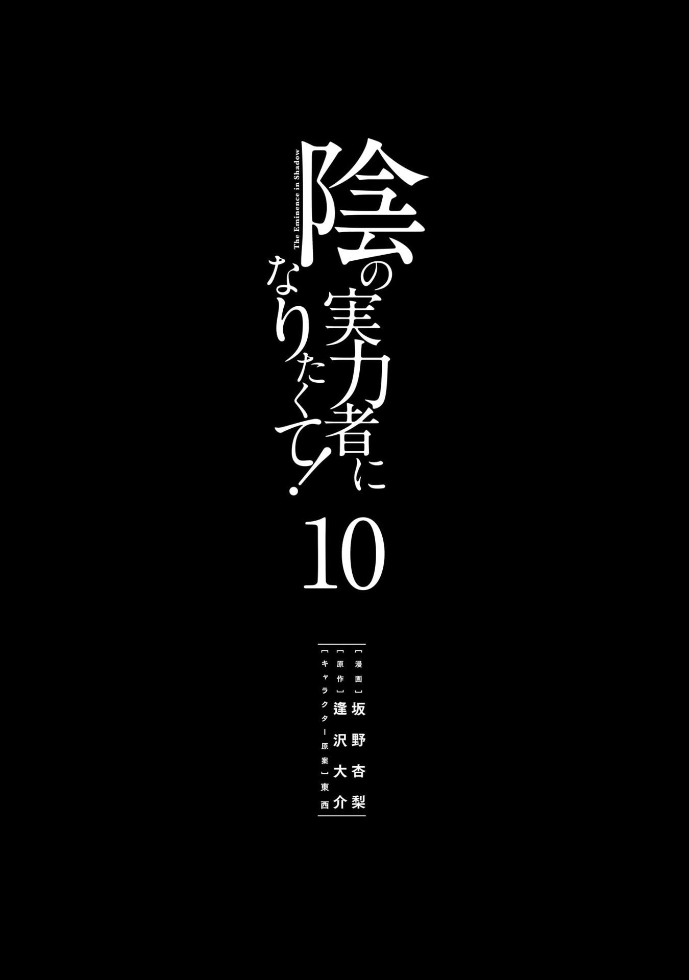 Kage No Jitsuryokusha Ni Naritakute! - The Eminence In Shadow! 10 (Japanese Edition)