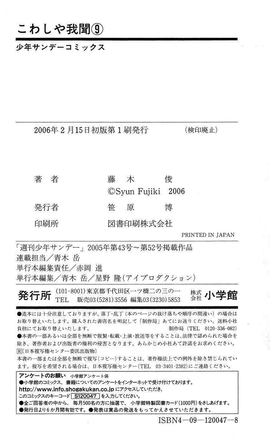 kowashiya gamon - nhiệm vụ đặc biệt chapter 88 26