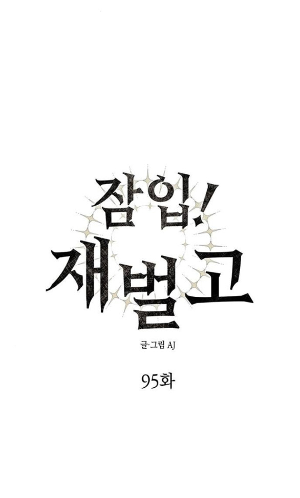 xâm nhập trường trung học tài phiệt chapter 95.1 14