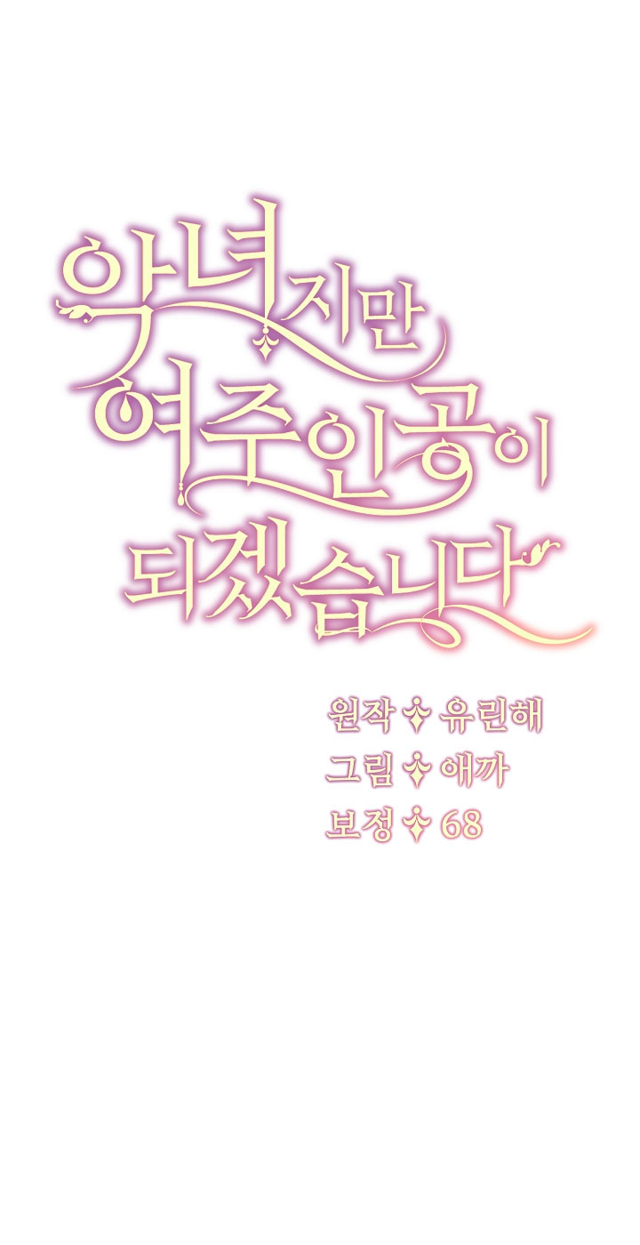 tôi sẽ trở thành nhân vật chính chapter 2 13