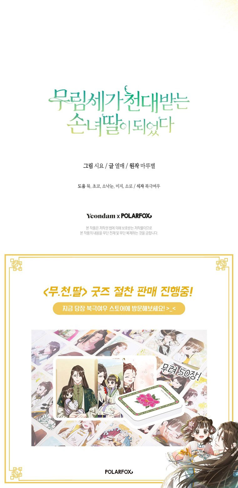 trở thành đứa cháu gái bị ghẻ lạnh trong gia tộc võ giả hùng mạnh chapter 52.2 26