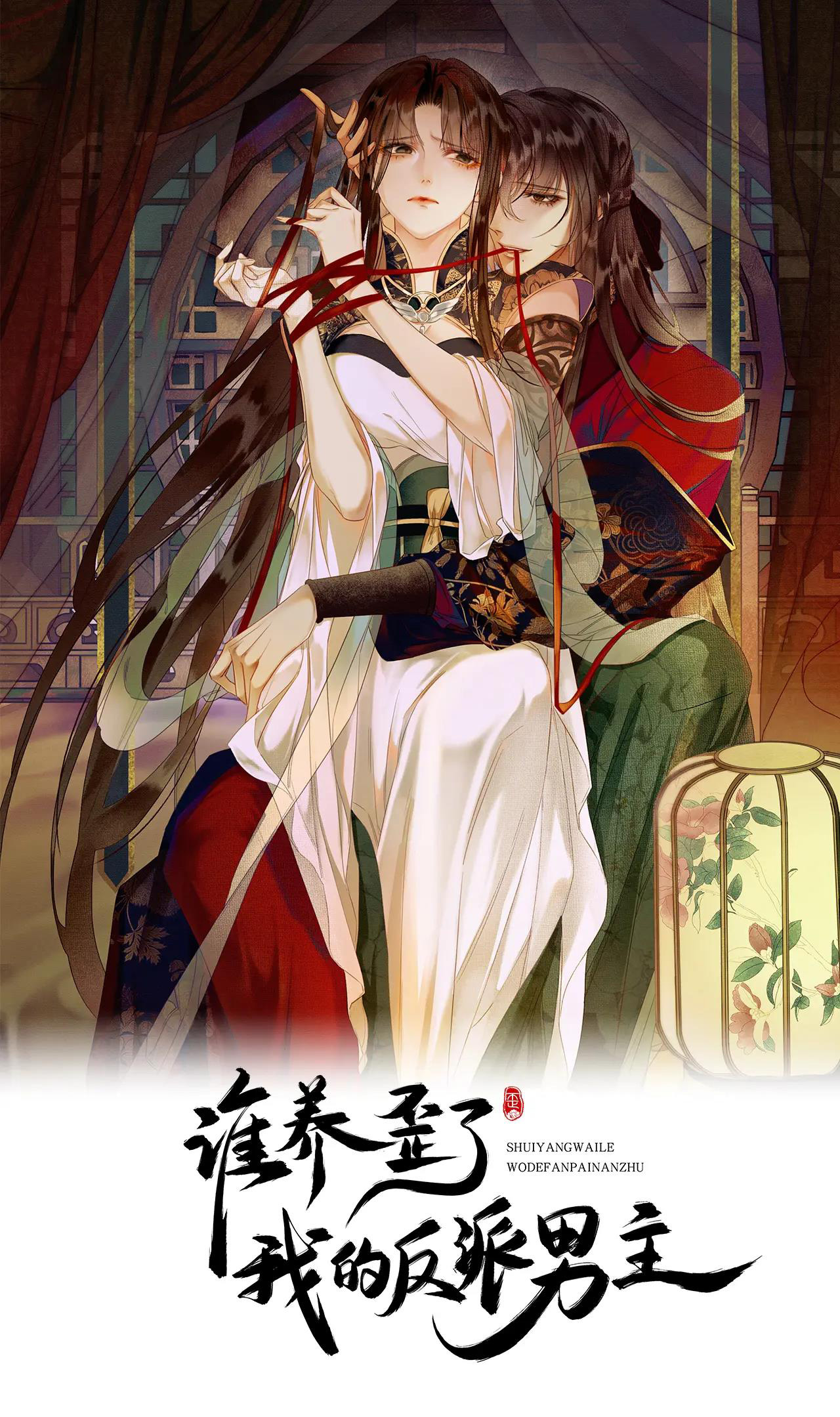 ai đã dạy hư đồ đệ phản diện của ta? chapter 33 1