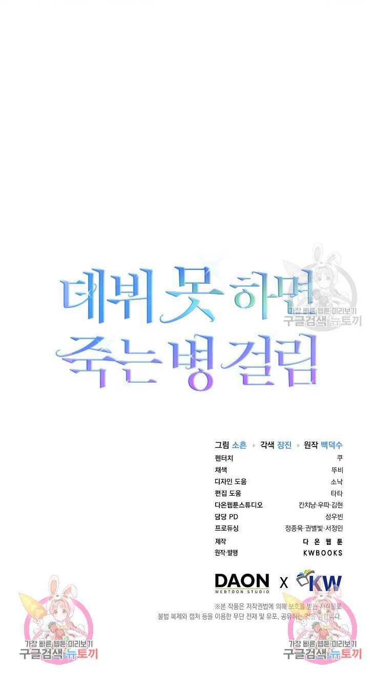 Debut Or Die chapter 44.2 - Trang 47