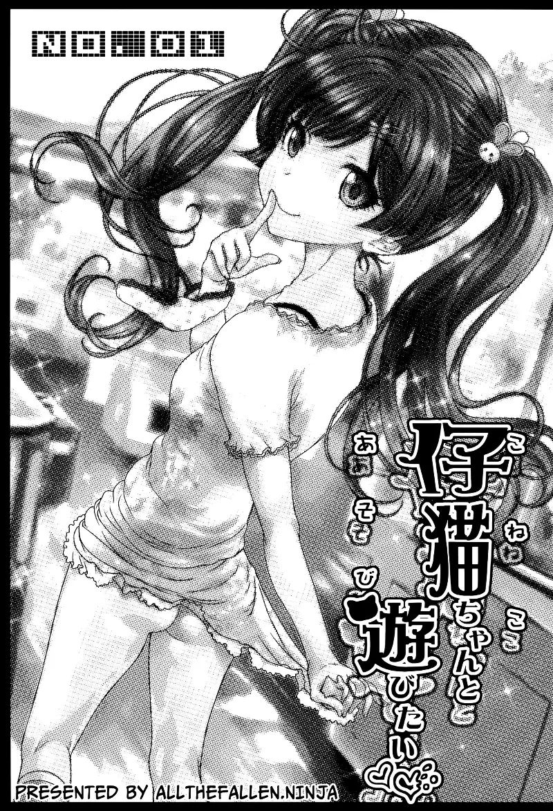 yori koneko-chan to asobitai 1 chapter 0 1