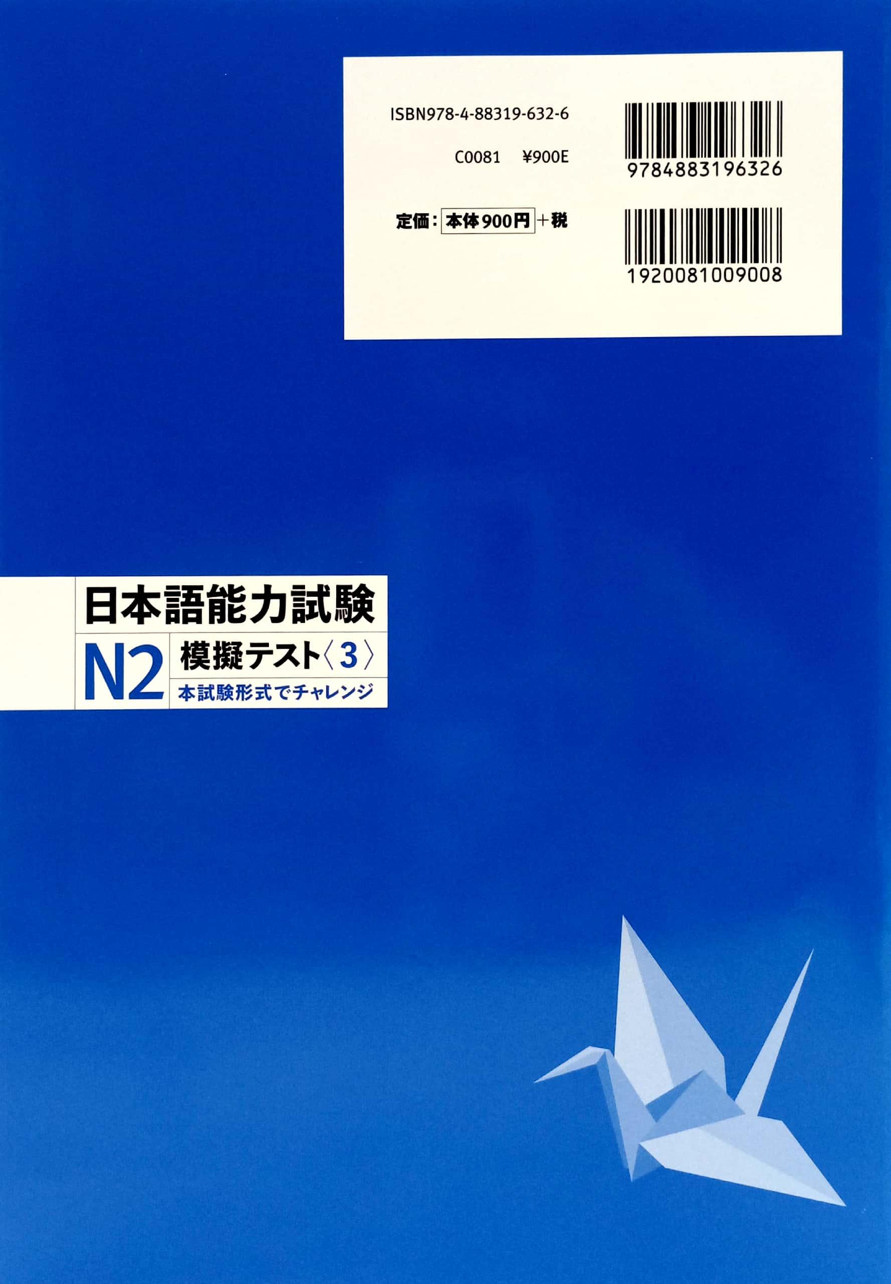 Nihongo Noryoku Shiken N2 Mogi Tesuto 3 (Japanese Edition)