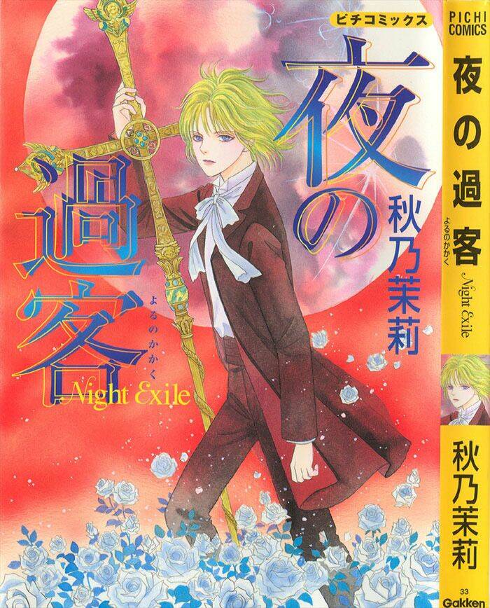 yoru no kakaku (night exile - đêm lưu đày) chapter 0 2