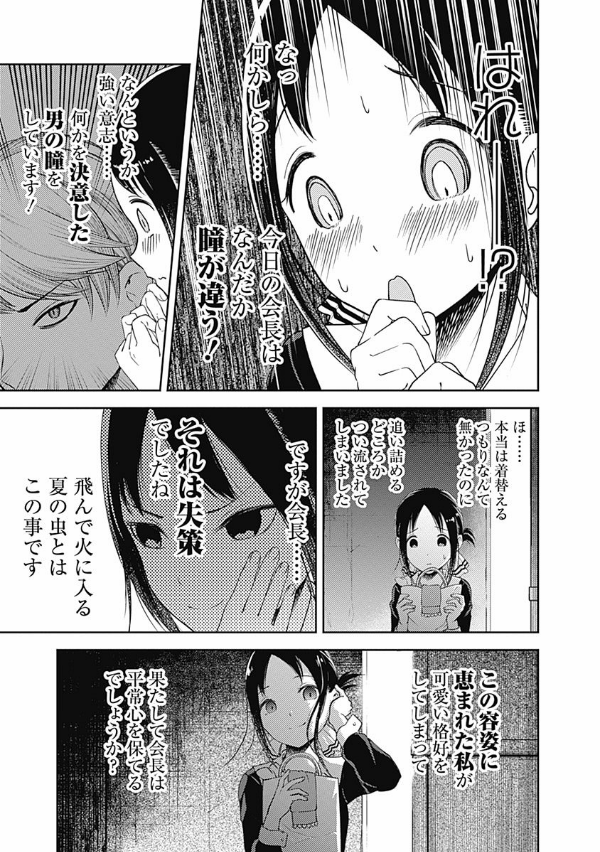 かぐや様は告らせたい 12 ~天才たちの恋愛頭脳戦~ (ヤングジャンプコミックス)