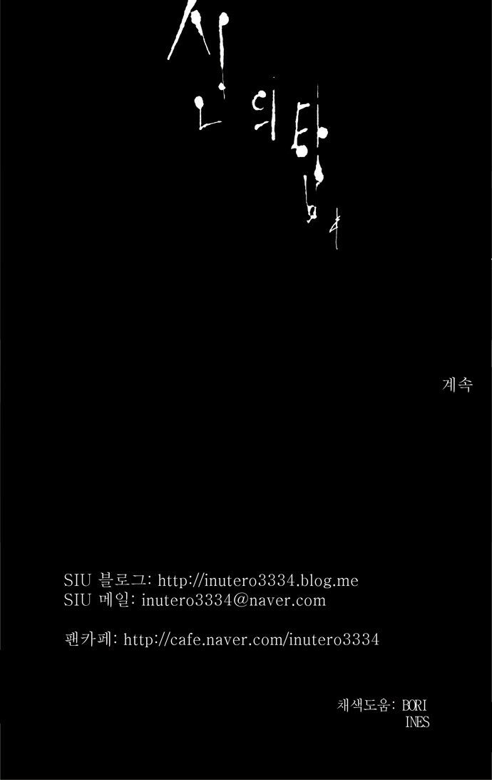 tòa tháp bí ẩn 2 chapter 119 33