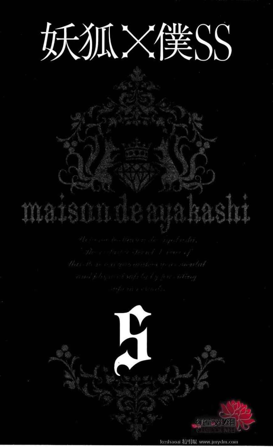 inu x boku ss chapter 19 3