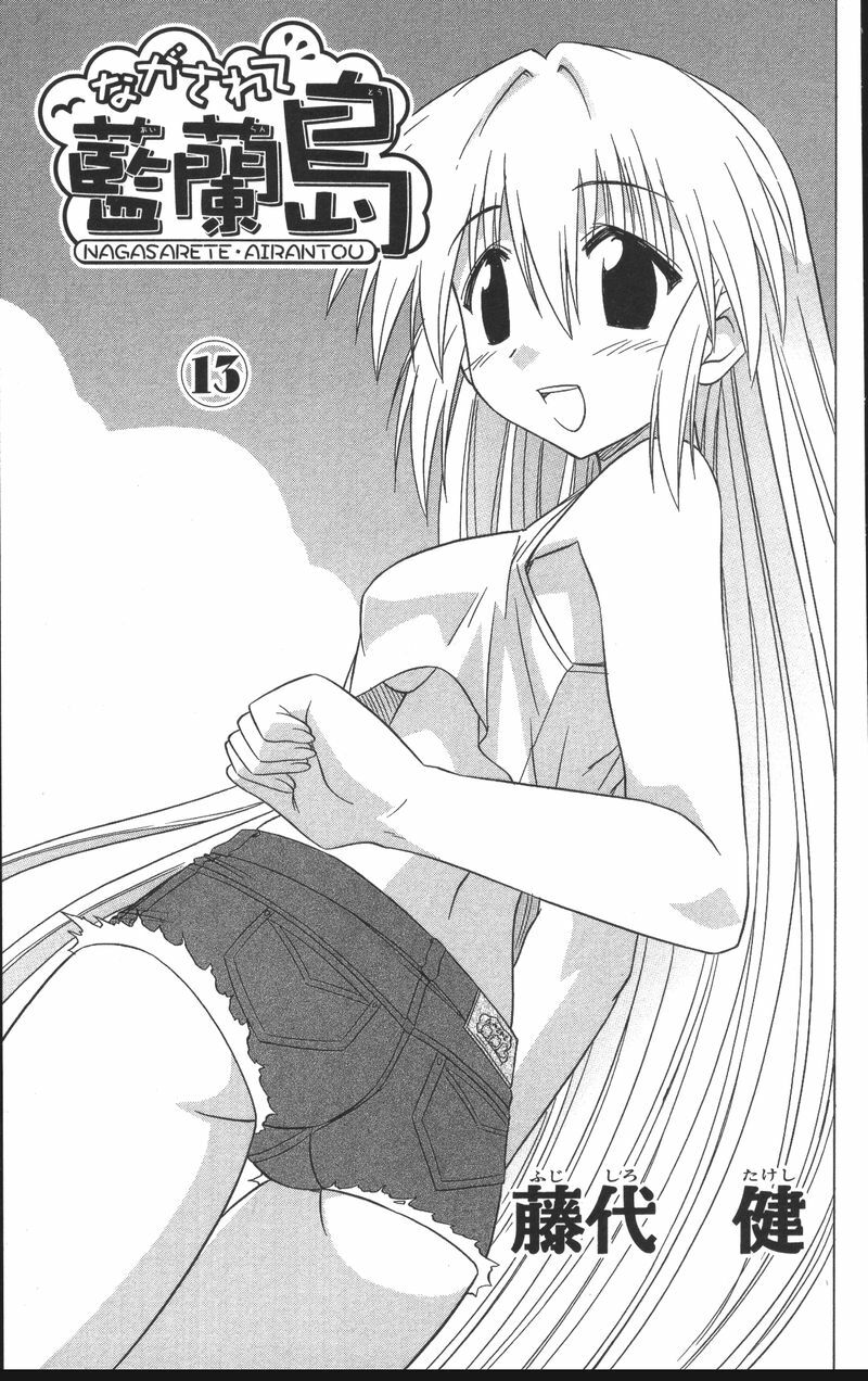 nagasarete airantou chapter 68 1