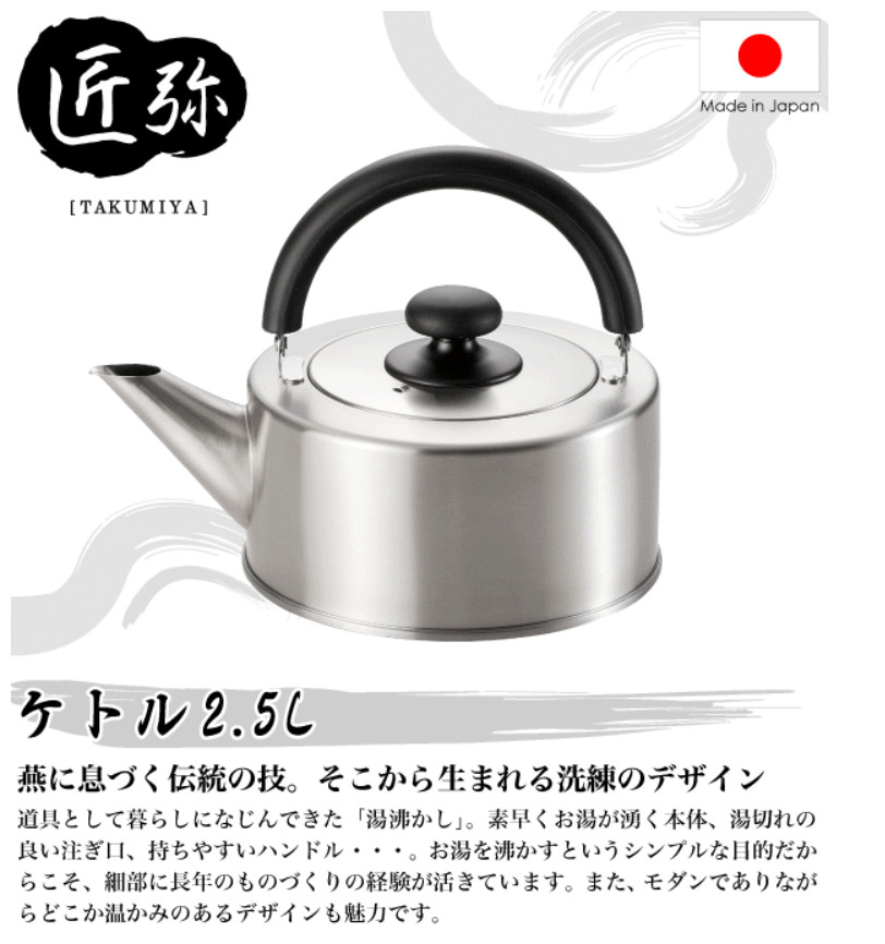 Ấm đun nước bếp từ cao cấp Freiz Takumiya 2.5L hàng chính hãng nhập khẩu từ Nhật Bản (Made in Japan)