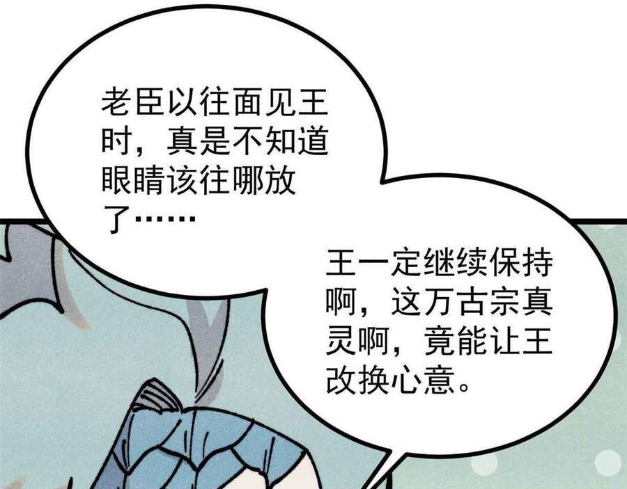 vạn cổ tối cường tông chapter 390.5 109